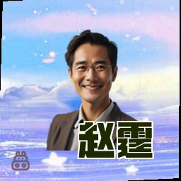 赵霆