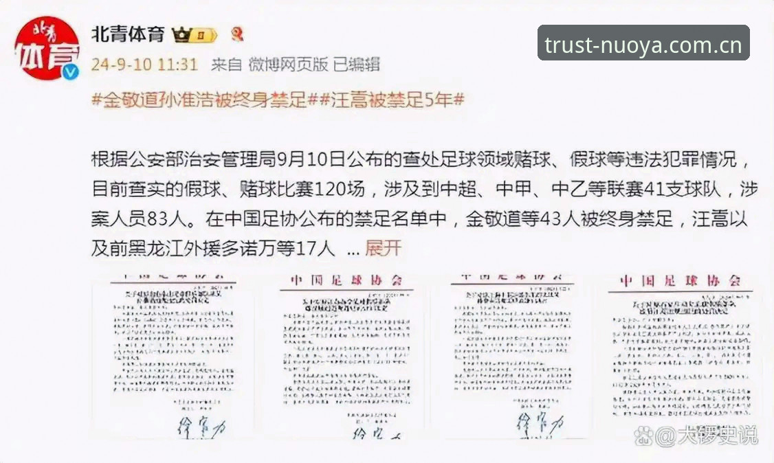 足协第三批禁足名单解读教程：如何通过诺亚体育平台了解足球反腐动态