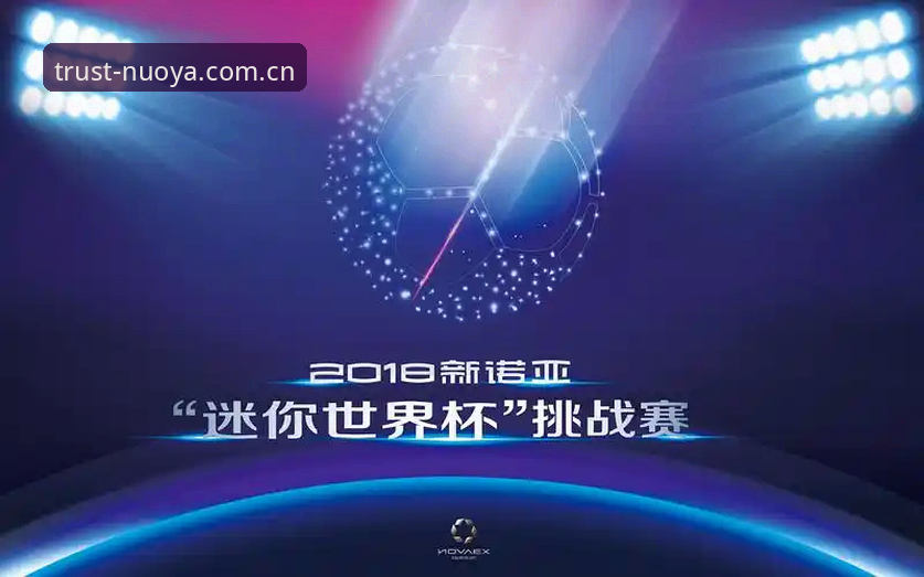 诺亚体育数据平台 vs 传统数据源：哪个更值得信赖？